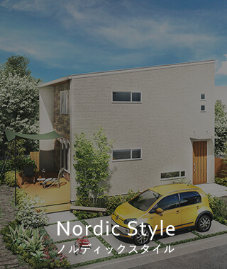 Nordic Style ノルディックスタイル