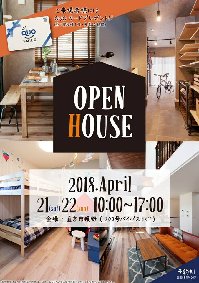 イメージ：【エースホーム福岡東店】　完成見学会 開催♪
