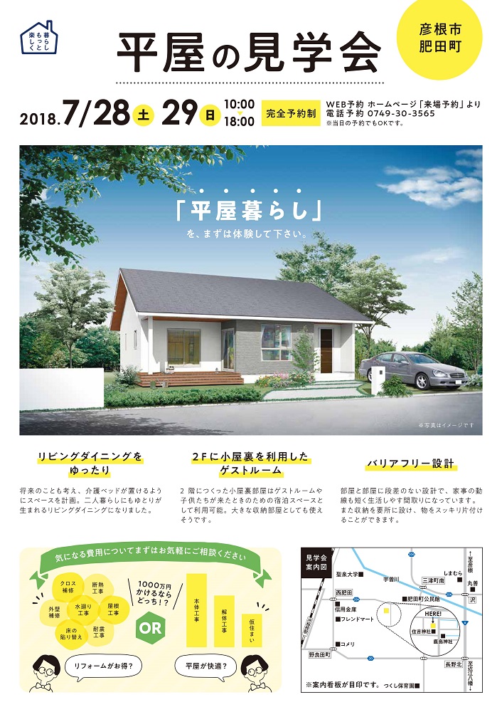 イメージ：＜彦根店＞7月28日、29日　完成見学会