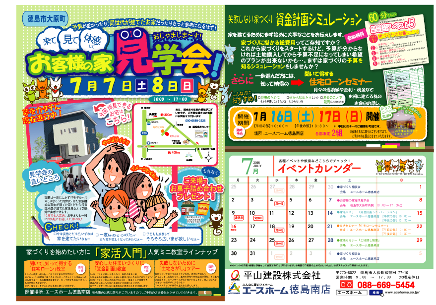 イメージ：＜徳島南店＞11月度イベント情報