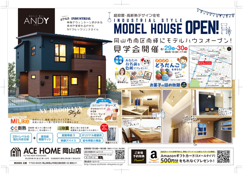 イメージ：＜岡山店＞　岡山市南区でモデルハウスオープンイベント開催！