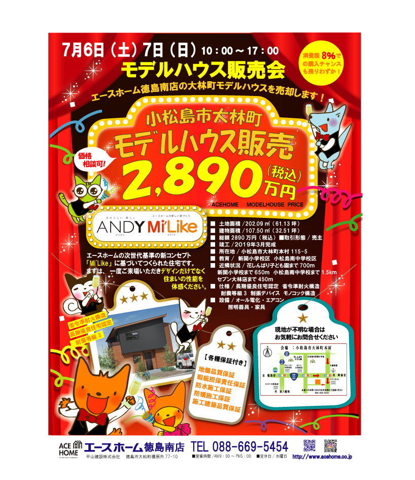 イメージ：＜徳島南店＞小松島市大林町ﾓﾃﾞﾙﾊｳｽ販売会