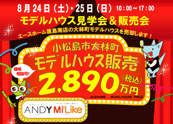 イメージ：8月イベント情報