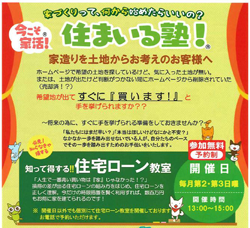 イメージ：＜甲府西店＞　11月開催住宅ローン教室のご案内