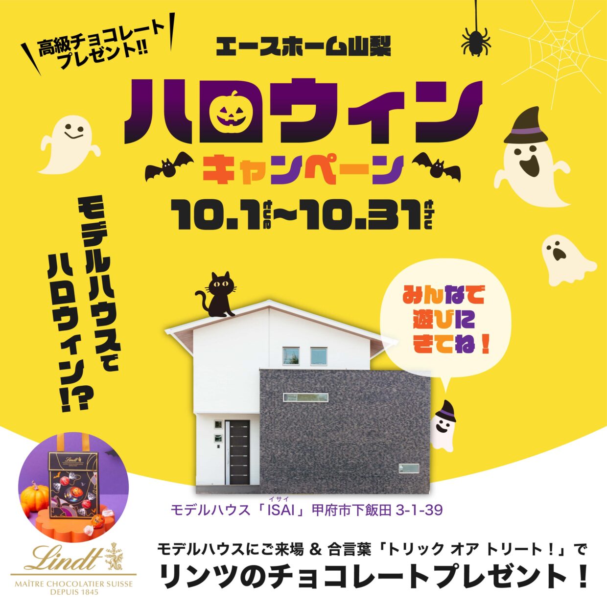 イメージ：＜甲府西店＞ ハロウィンキャンペーン開催！