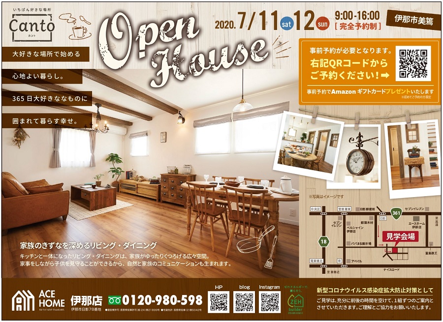 イメージ：＜伊那店＞お客様の家完成見学会【完全予約制】