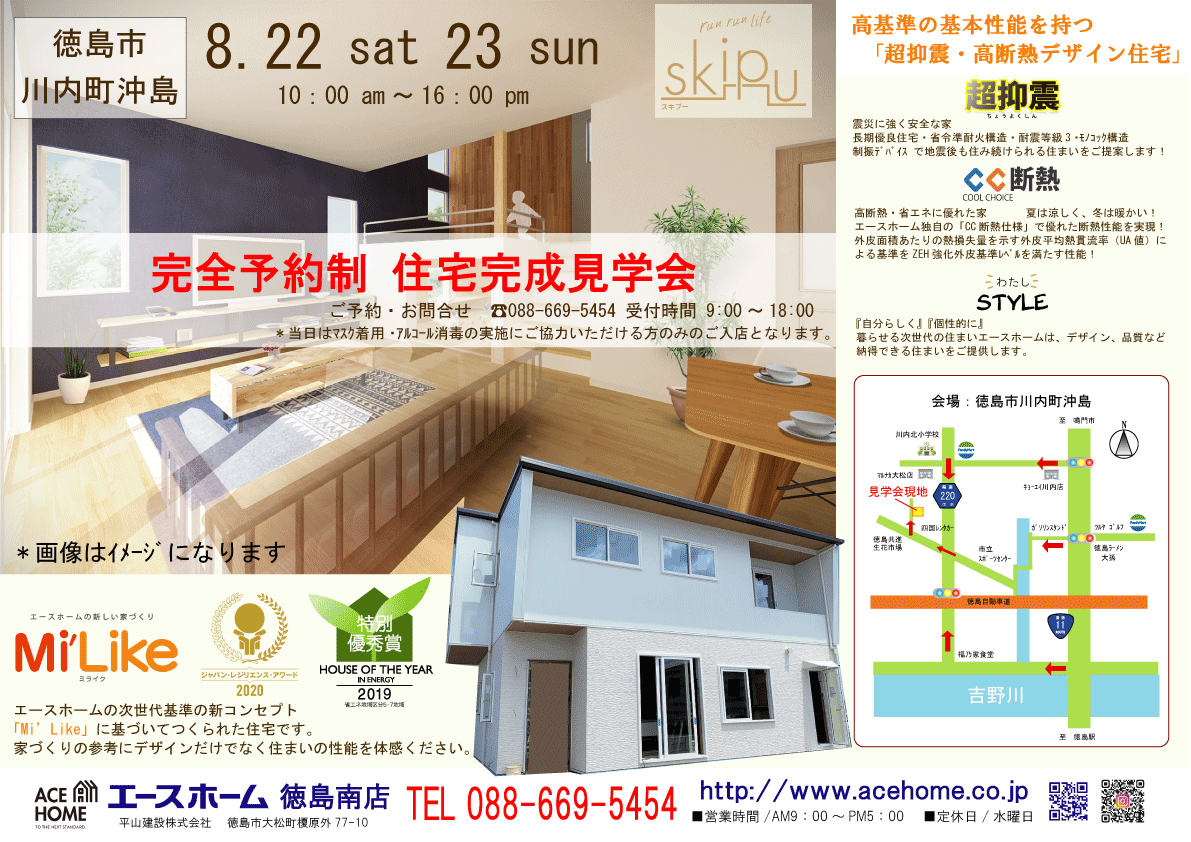イメージ：<徳島南店>【完全予約制】住宅完成見学会