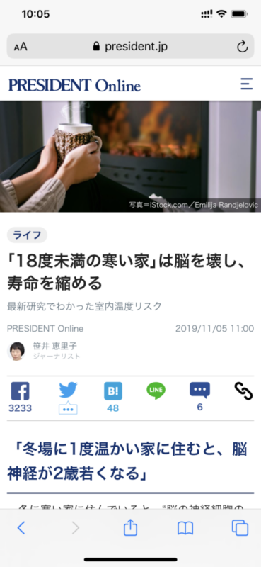 寿命を延ばす温かい家