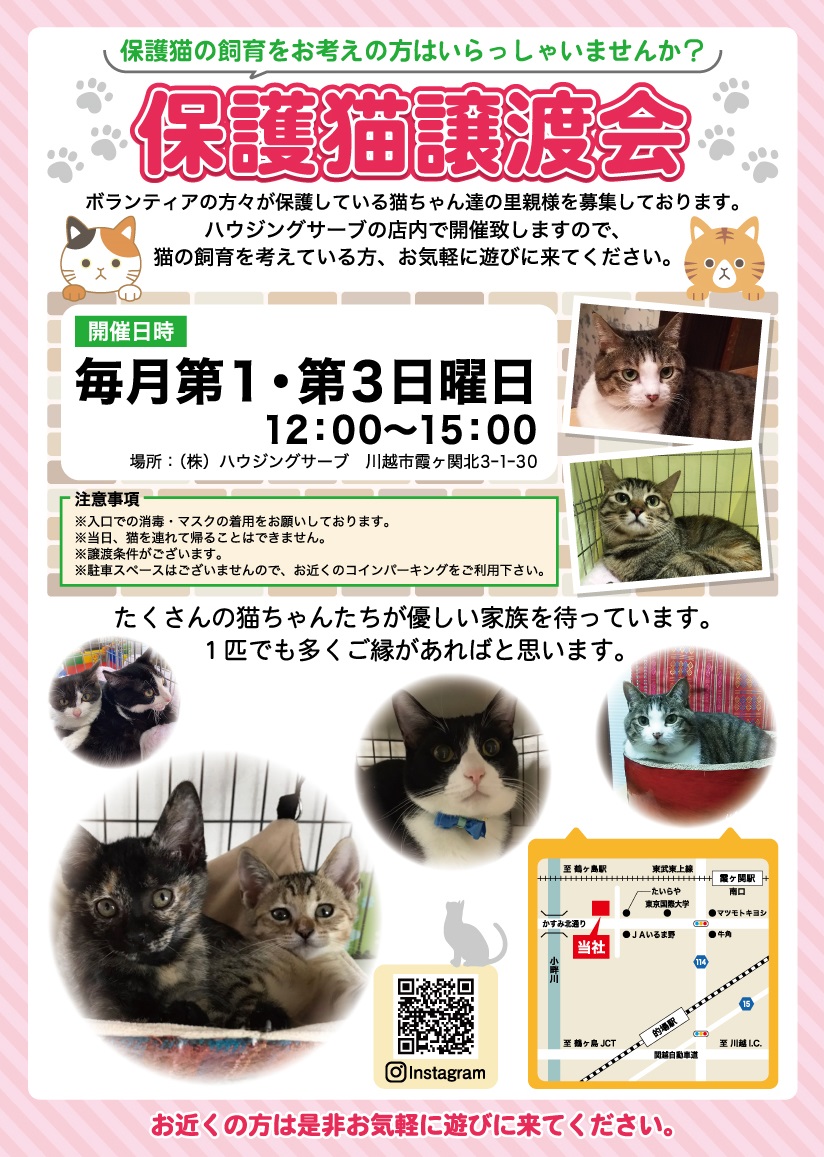 イメージ：＜川越店＞「保護猫譲渡会」開催のお知らせ