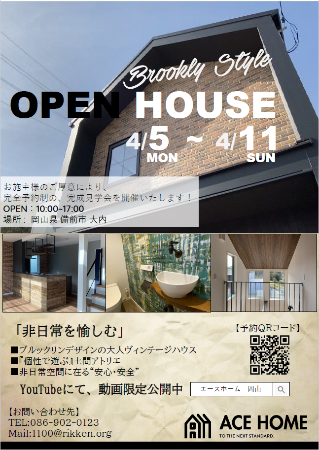 イメージ：＜岡山店＞お客様の家　完成見学会【完全予約制】
