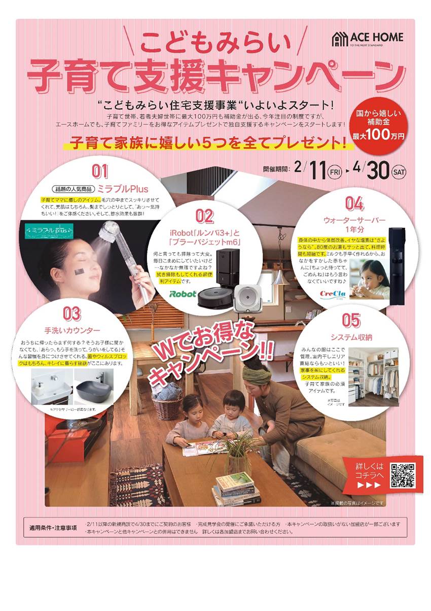 イメージ：【佐久店】こどもみらい子育て支援キャンペーン開催