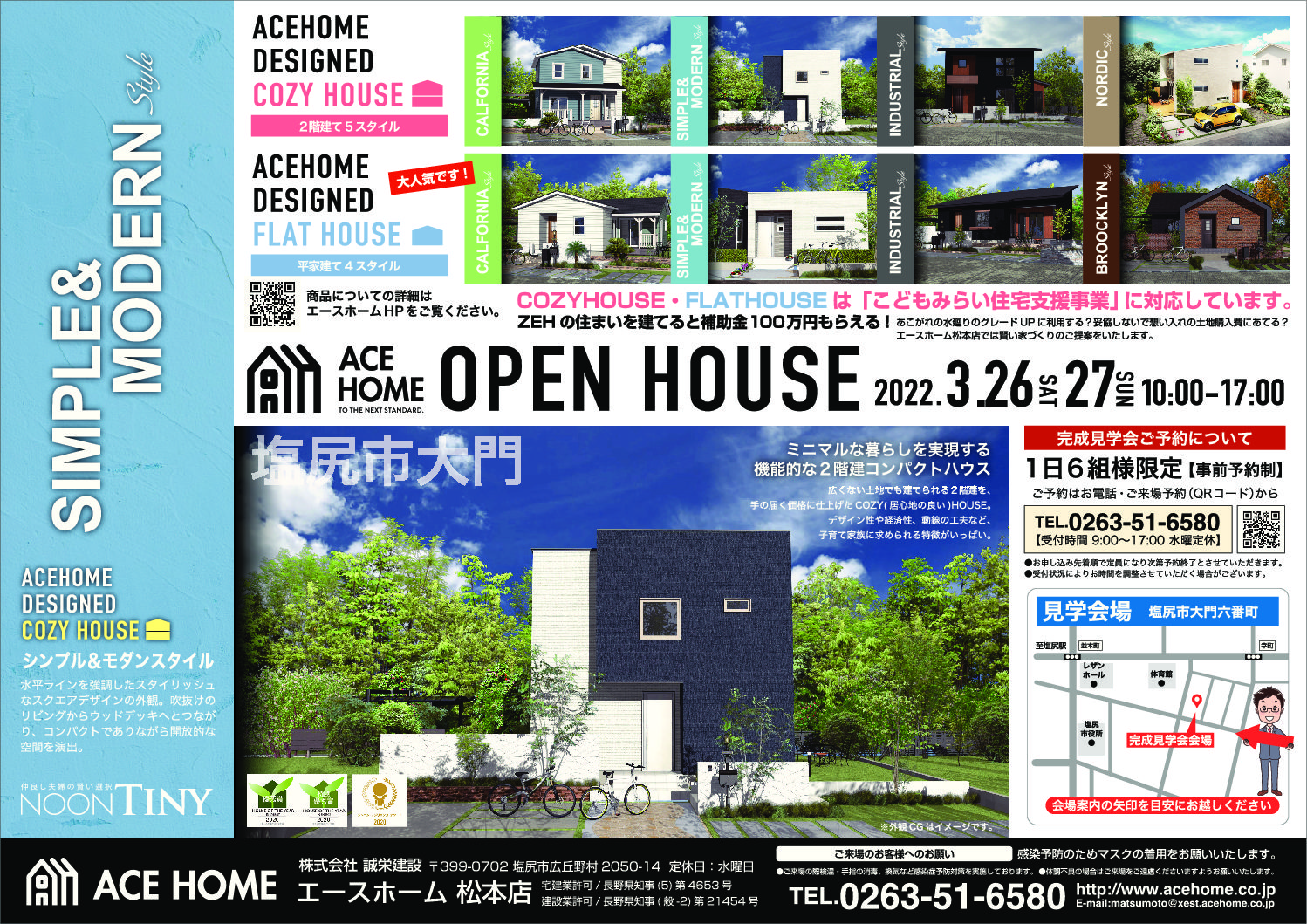 イメージ：＜松本店＞完全予約制　🏠お客様の家　完成見学会🏠