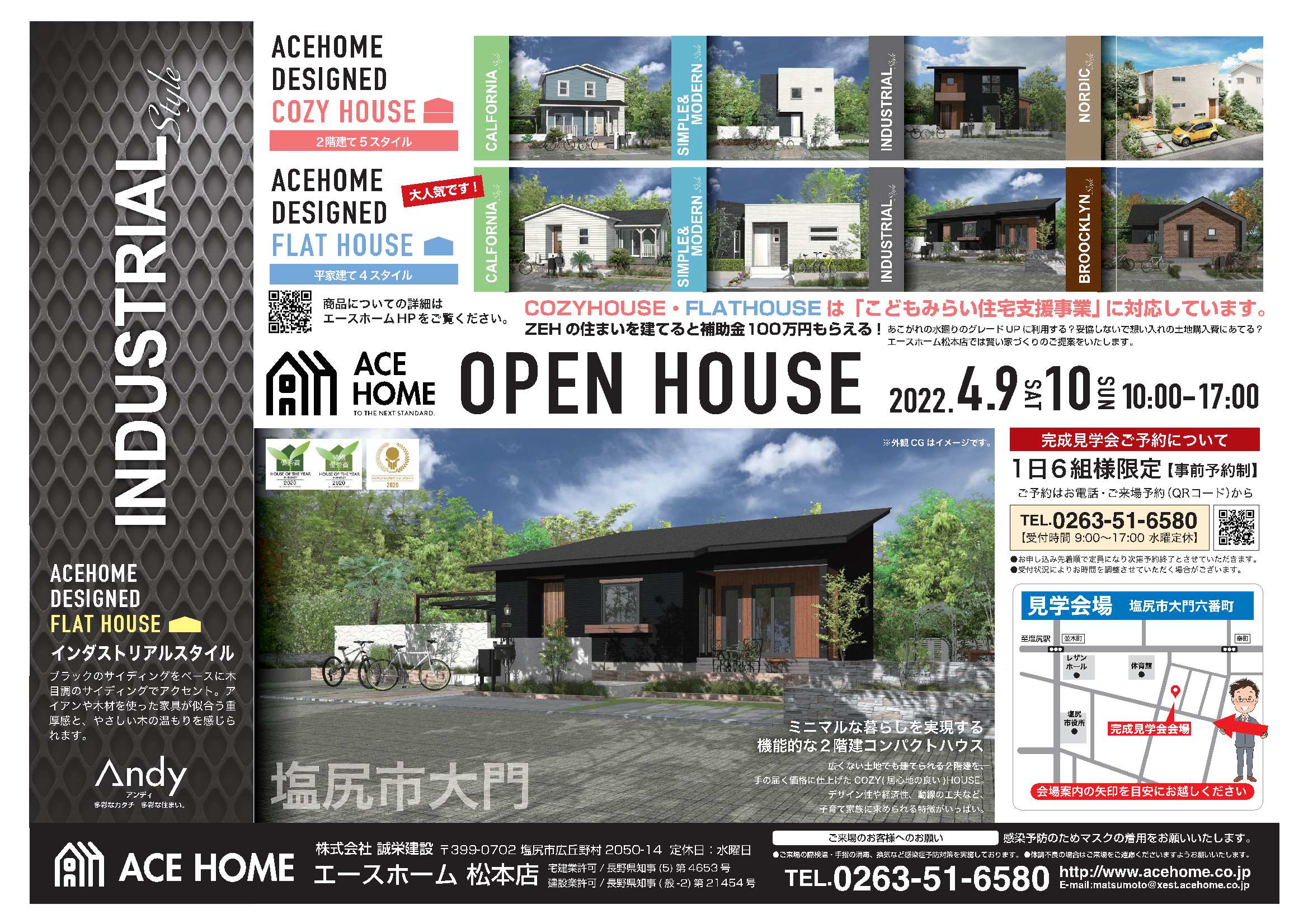 イメージ：＜松本店＞お客様の家　完成見学会【完全予約制】