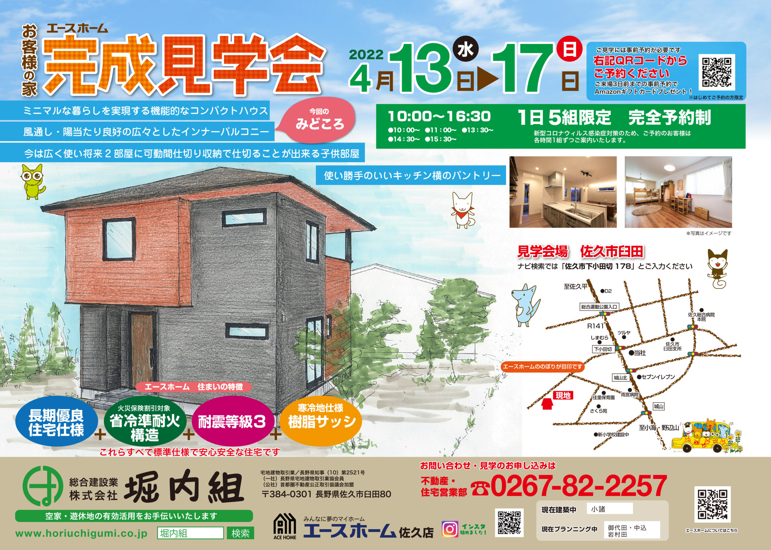 イメージ：＜佐久店＞お客様の家 完成見学会