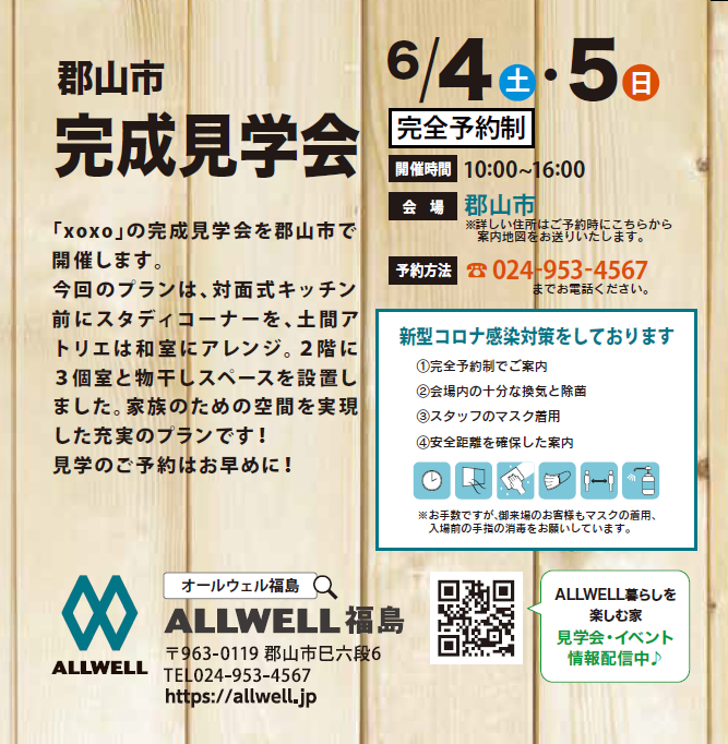 イメージ：＜郡山店＞6/4(土)5(日)完成見学会 こだわりの大胆空間！吹き抜けリビングの個性的な家