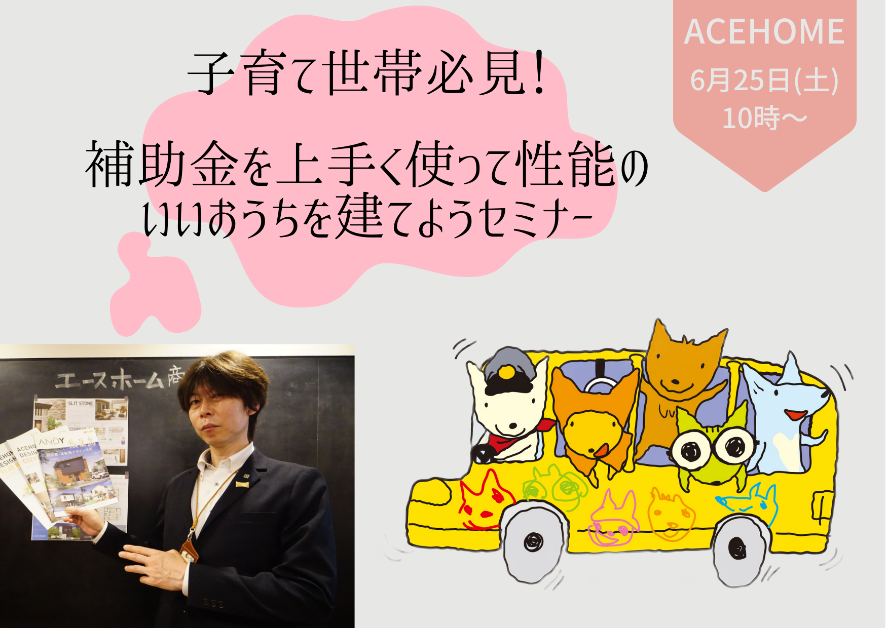 イメージ：＜富士店＞『子育て世帯必見！補助金を上手く使って性能のいいおうちを建てよう』セミナー