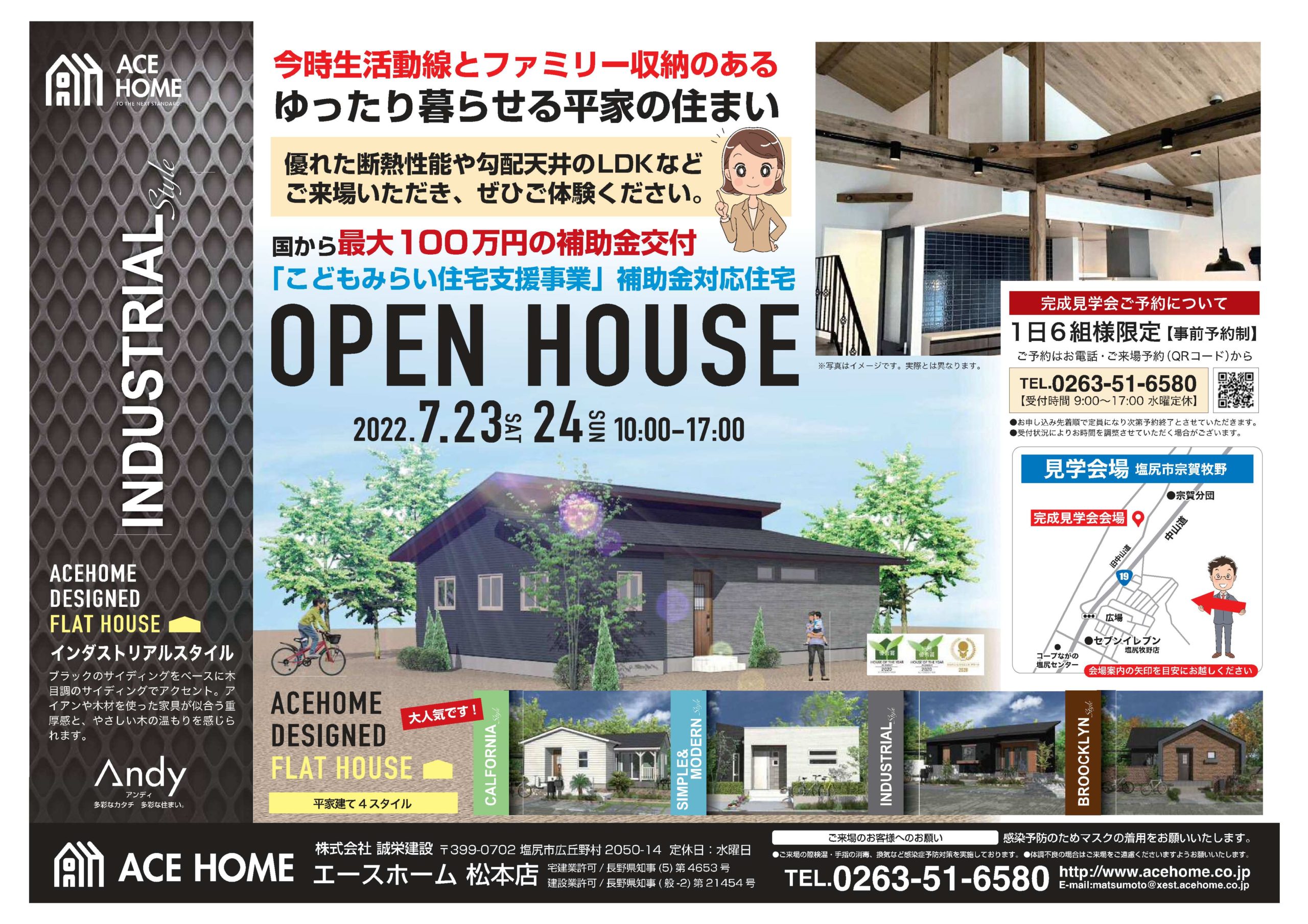 イメージ：＜松本店＞お客様の家　完成見学会【完全予約制】