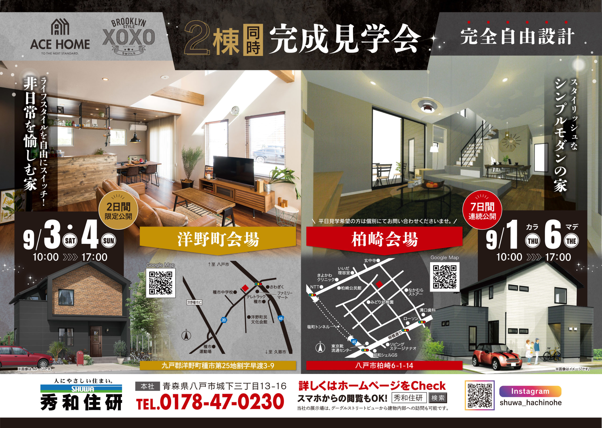 イメージ：＜八戸店＞XOXO Switch完成見学会