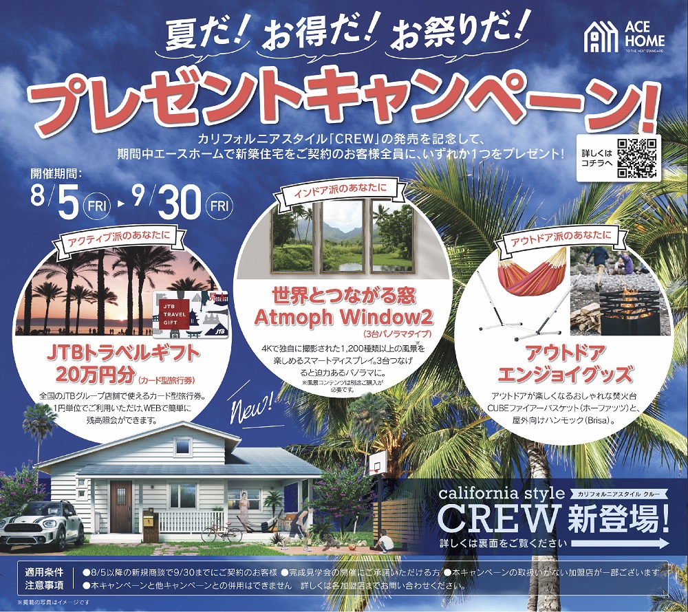 イメージ：＜佐久店＞夏だ！お得だ！お祭りだ！プレゼントキャンペーン開催中