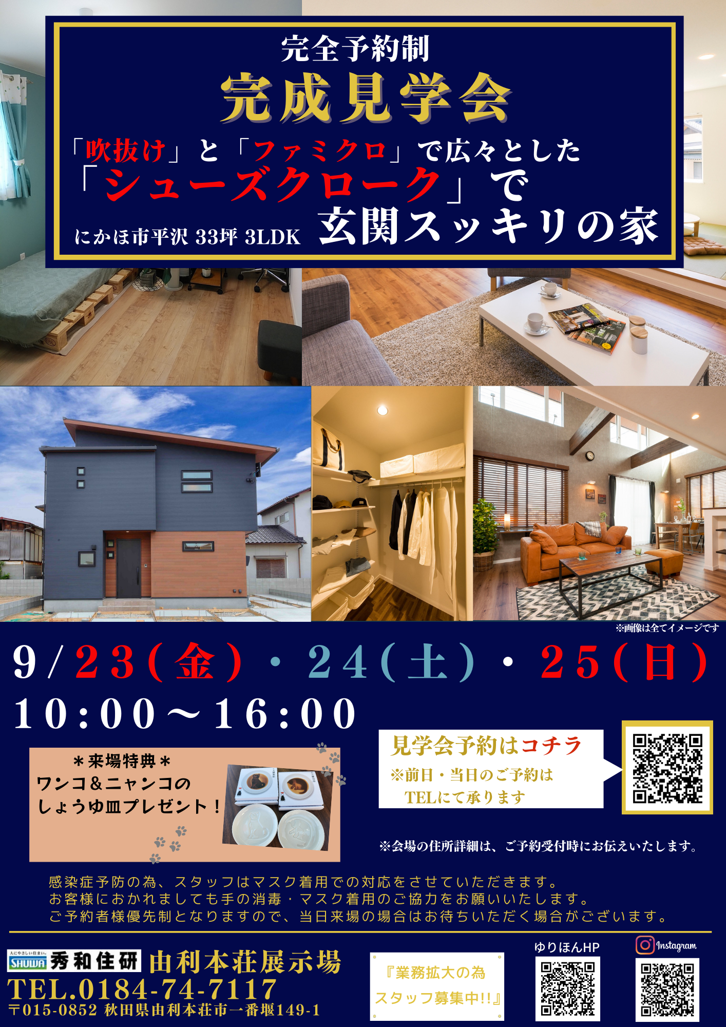 イメージ：＜由利本荘店＞完成見学会開催‼