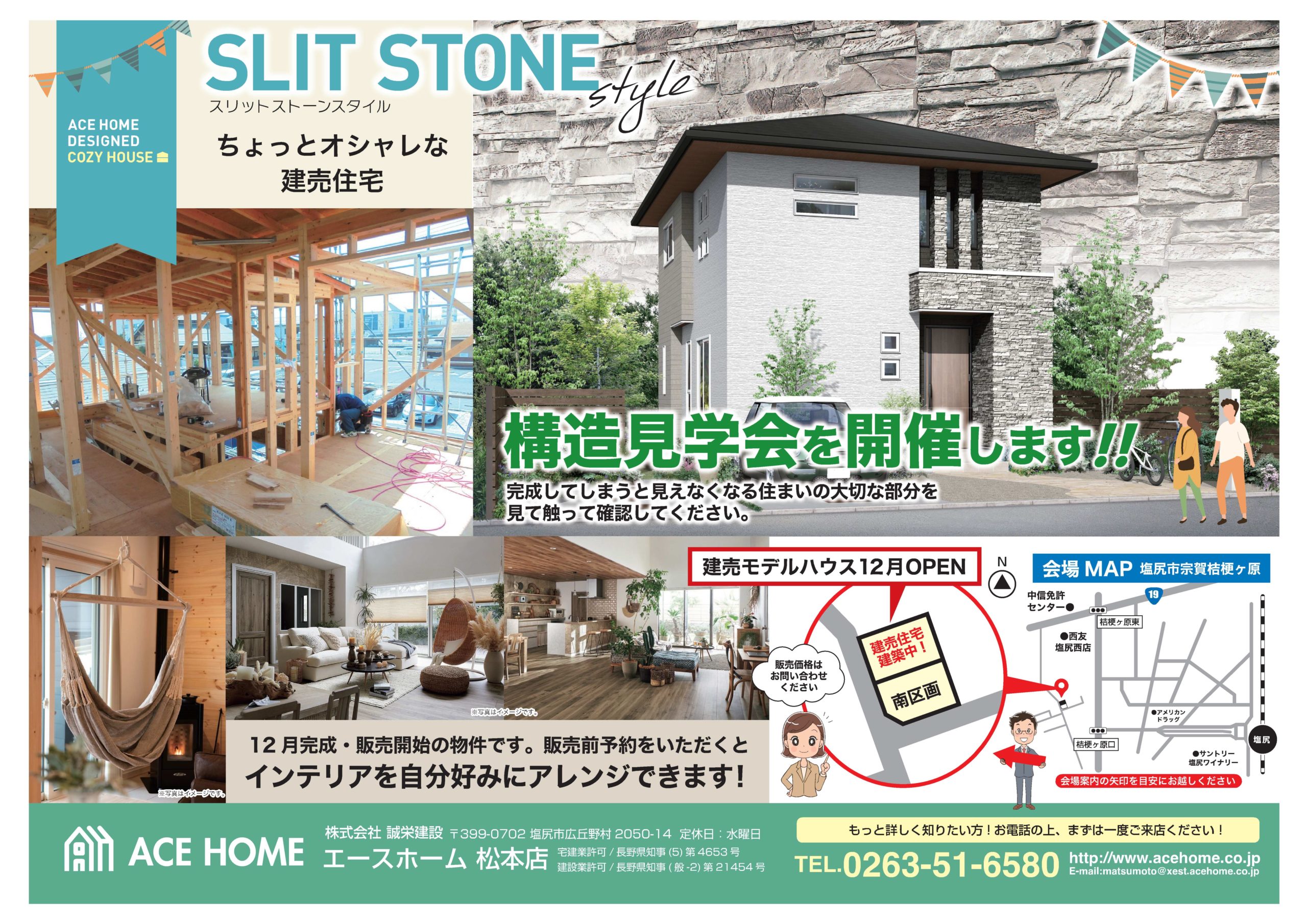 イメージ：＜松本店＞構造見学会＆アウトドア体験イベント開催！【完全予約制】