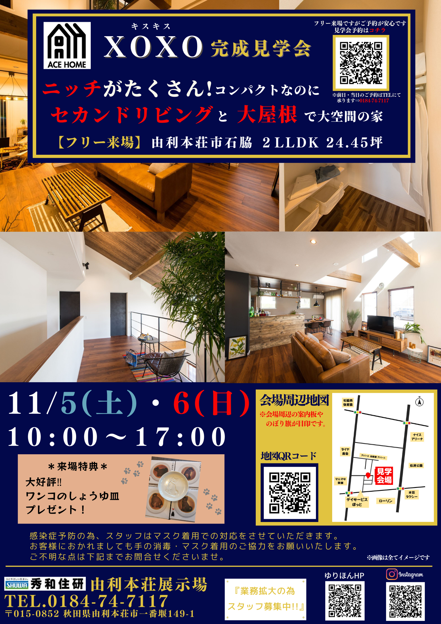 イメージ：＜由利本荘店＞完成見学会開催！！