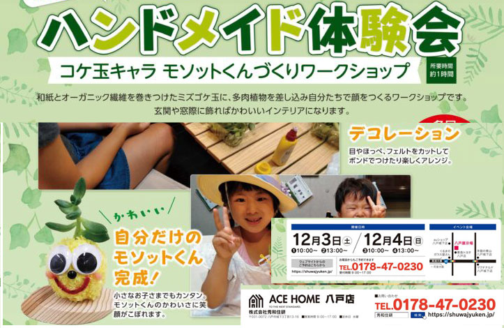 イメージ：＜八戸店＞コケ玉づくりワークショップ開催！