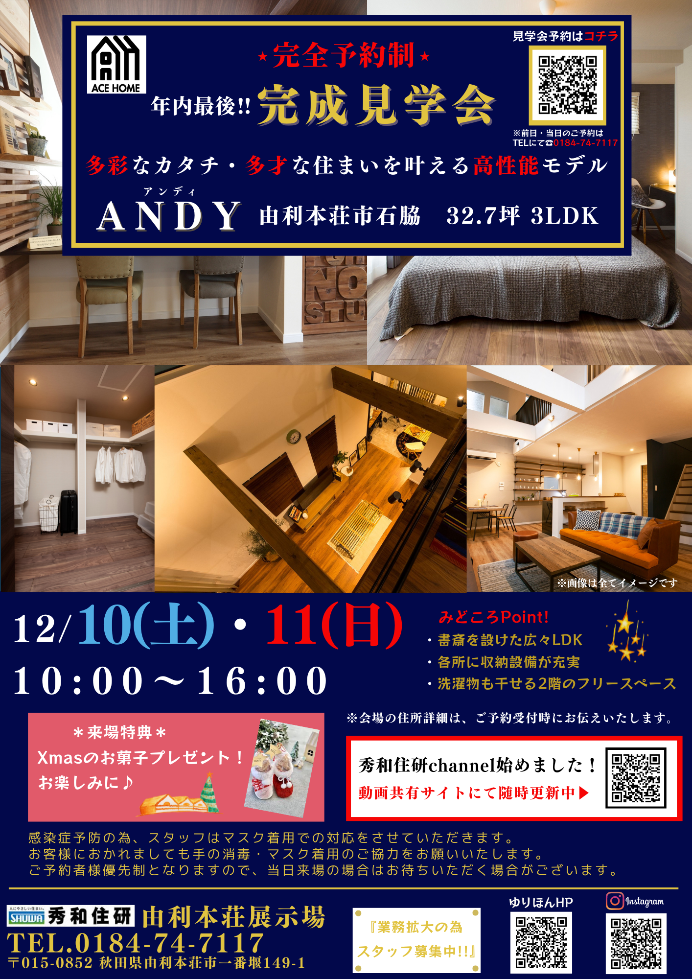 イメージ：＜由利本荘店＞完成見学会開催！！