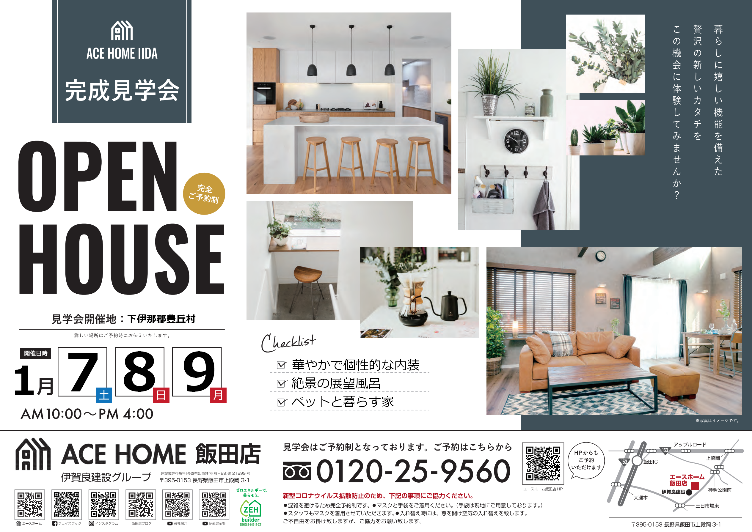 イメージ：＜飯田店＞完成見学会開催