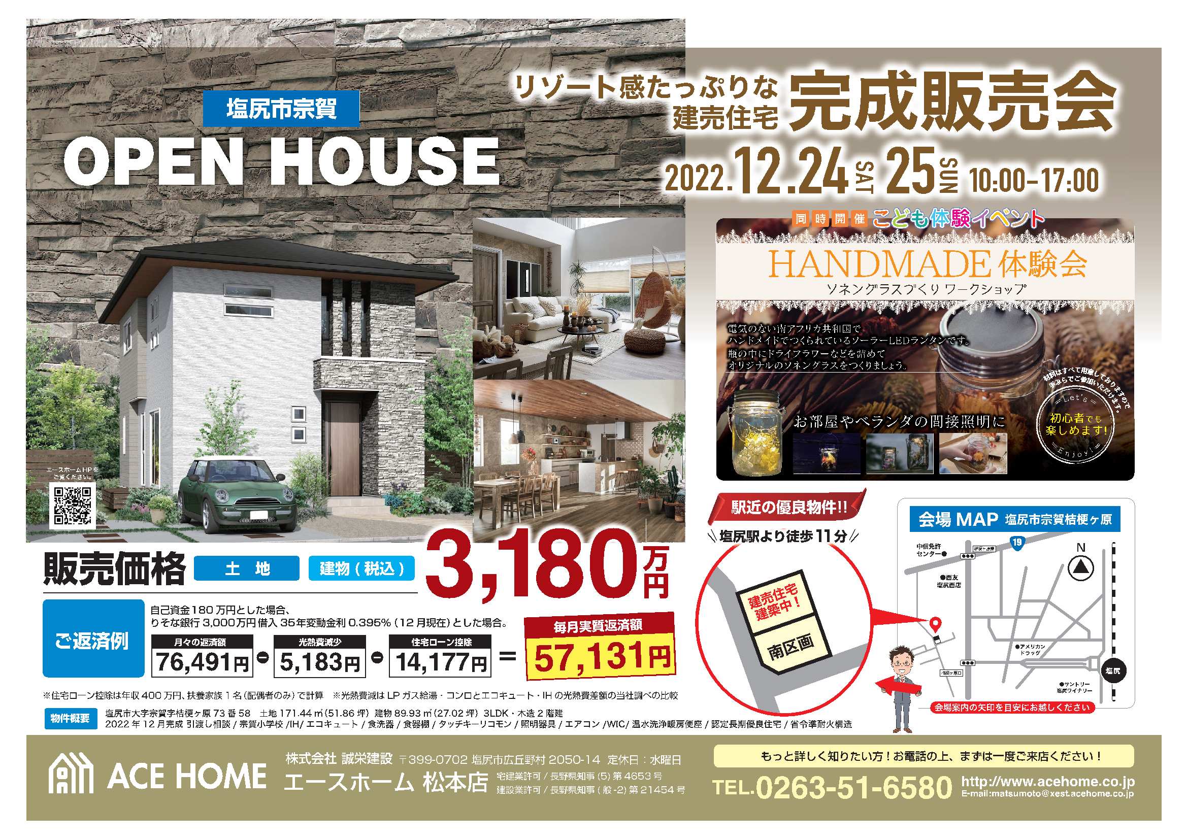 イメージ：＜松本店＞建売住宅販売会＆ソネングラス制作イベント同時開催！【完全予約制】