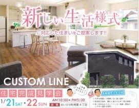 イメージ：＜十和田店＞　Andy完成見学会
