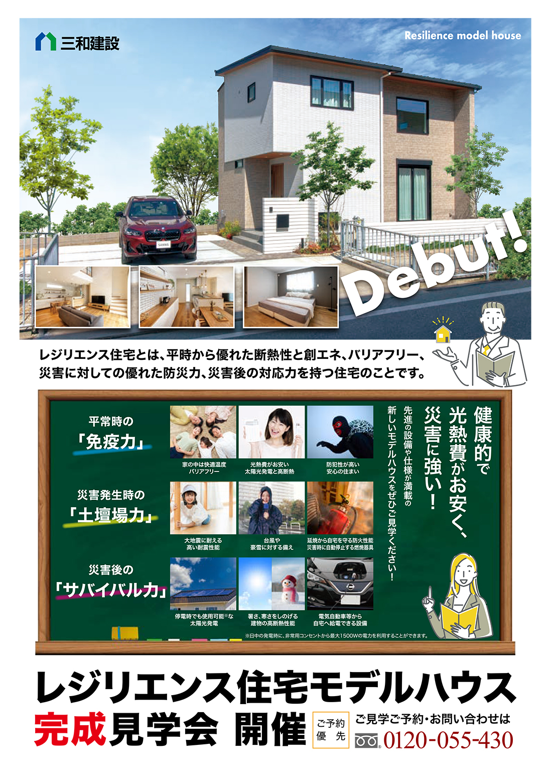 イメージ：＜宝塚店＞レジリエンス住宅モデルハウス 見学受付中【完全予約制】