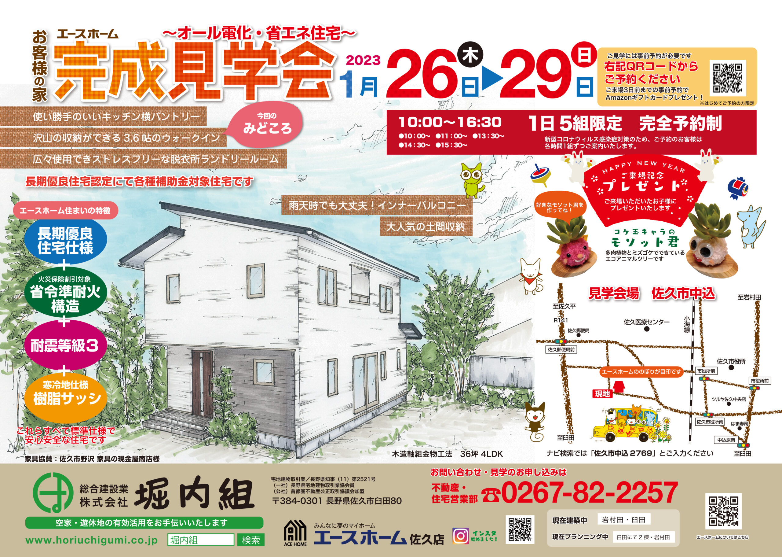 イメージ：＜佐久店 ＞お客様の家完成見学会 開催いたします
