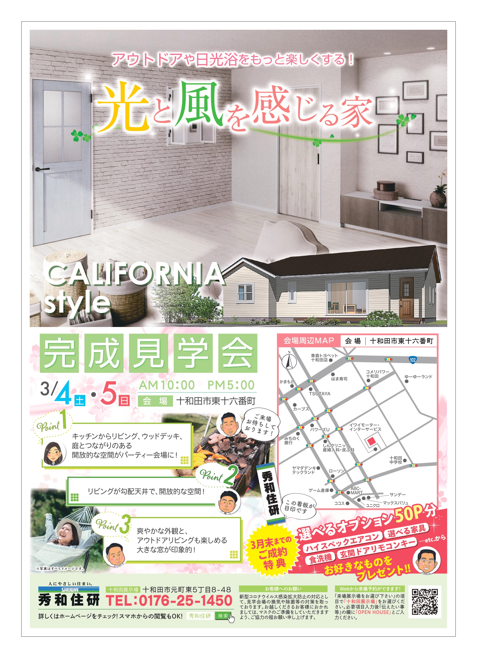 イメージ：＜十和田店＞カリフォルニアスタイルの「平屋」完成見学会！