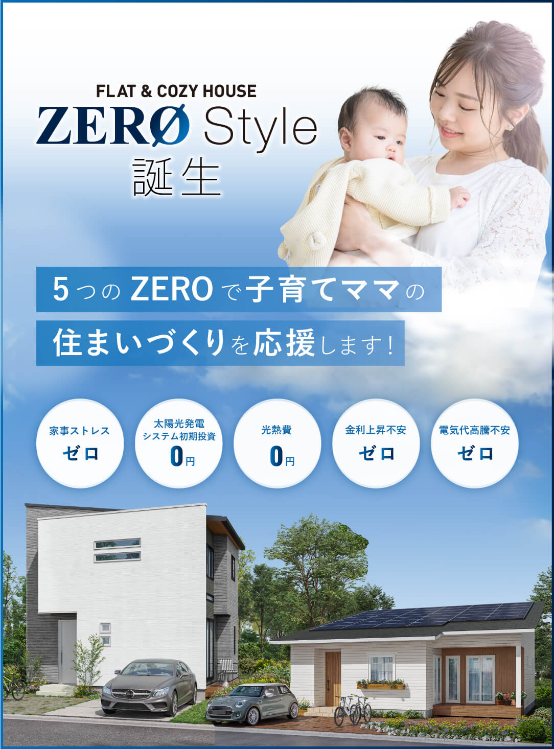 イメージ：＜佐久店＞《新商品》 FLAT＆COZY ZERO Style