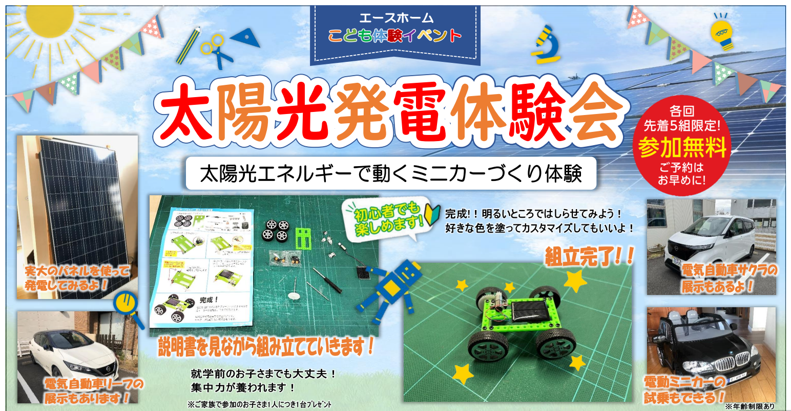 イメージ：＜岐阜北店＞体験イベント【ミニカーづくり体験会】開催します！