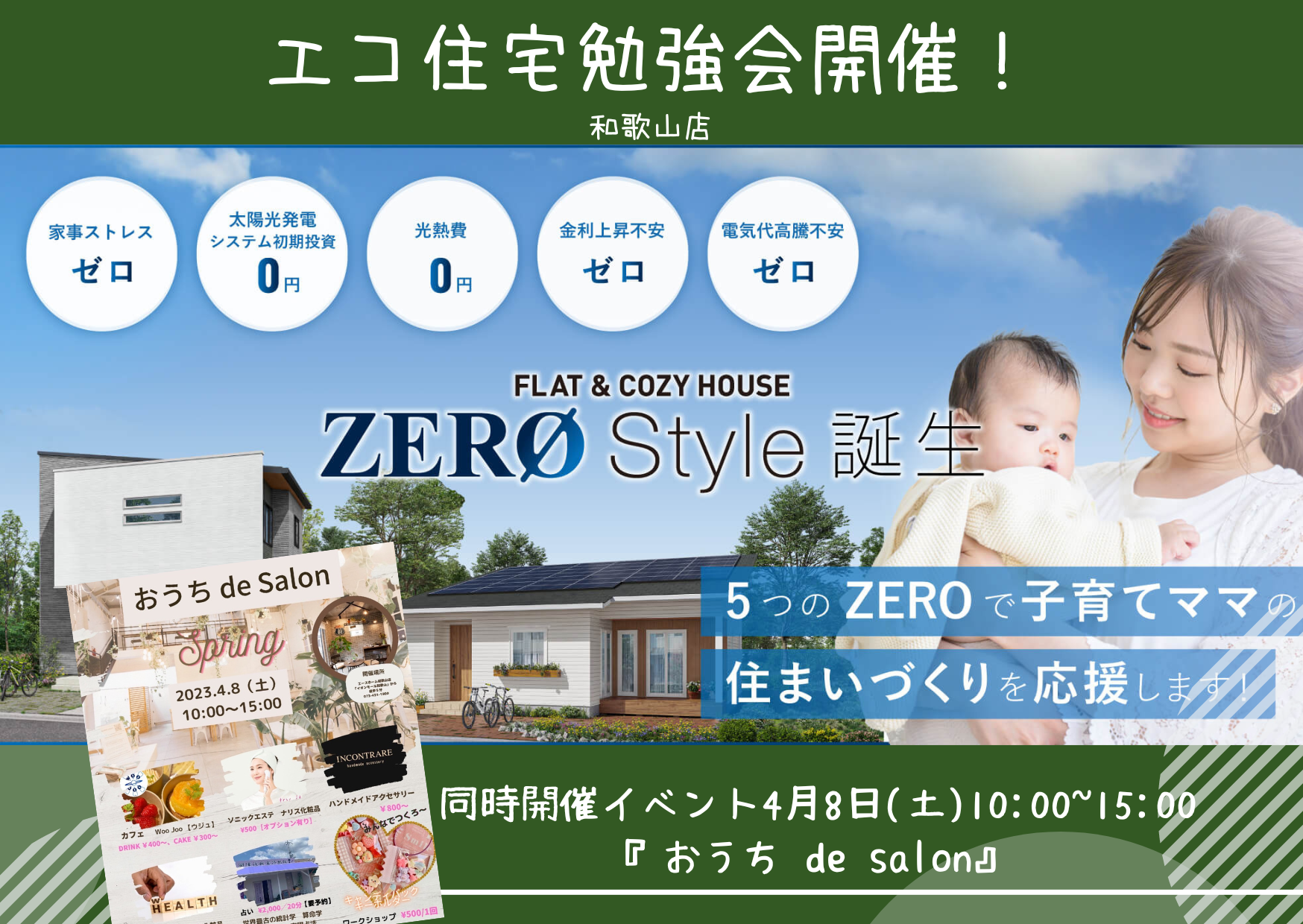 イメージ：＜和歌山店＞エコ住宅勉強会を開催！