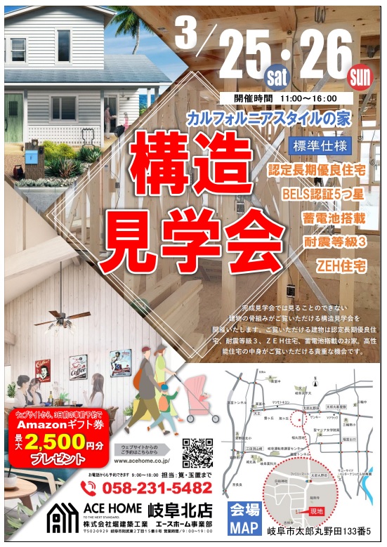 イメージ：＜岐阜北店＞カルフォルニアスタイルの家【構造見学会】開催します！