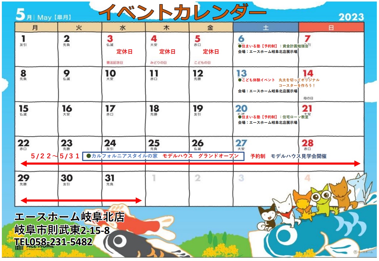 イメージ：＜岐阜北店＞5月イベントカレンダー