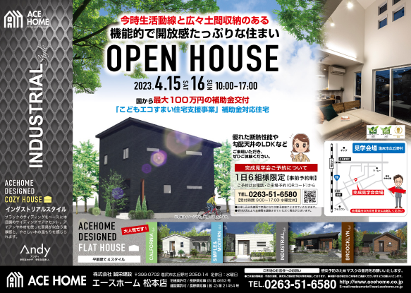 イメージ：〈松本店〉🏠完成見学会開催のお知らせ🏠【完全予約制】