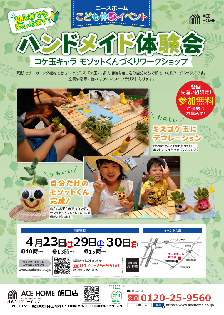 イメージ：＜飯田店＞　ハンドメイド体験会開催！