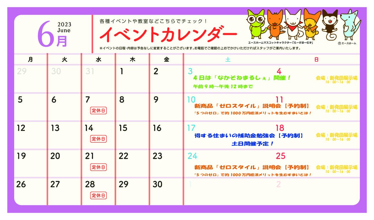 イメージ：＜下越店＞6月イベント情報！！
