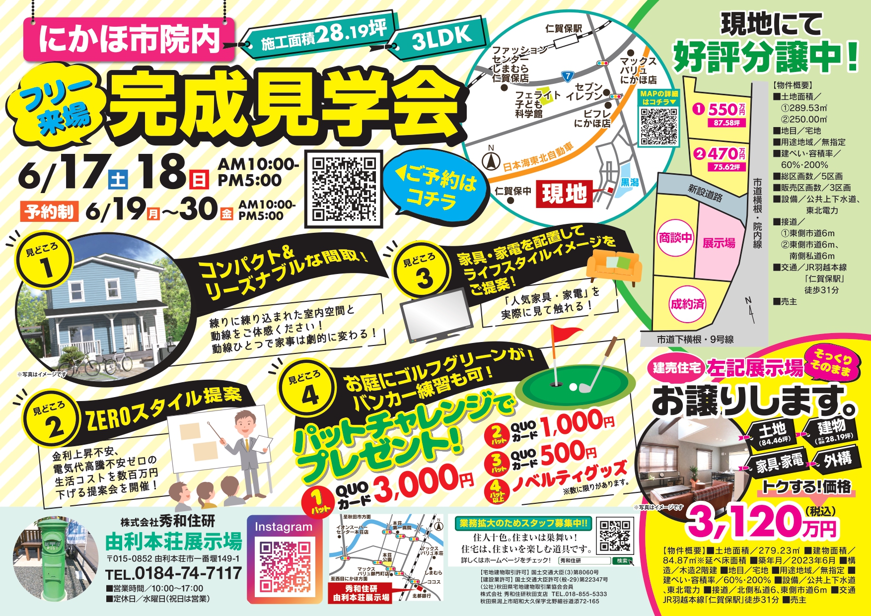 イメージ：＜由利本荘店＞ 展示モデル COZY HOUSE 完成見学会 開催‼