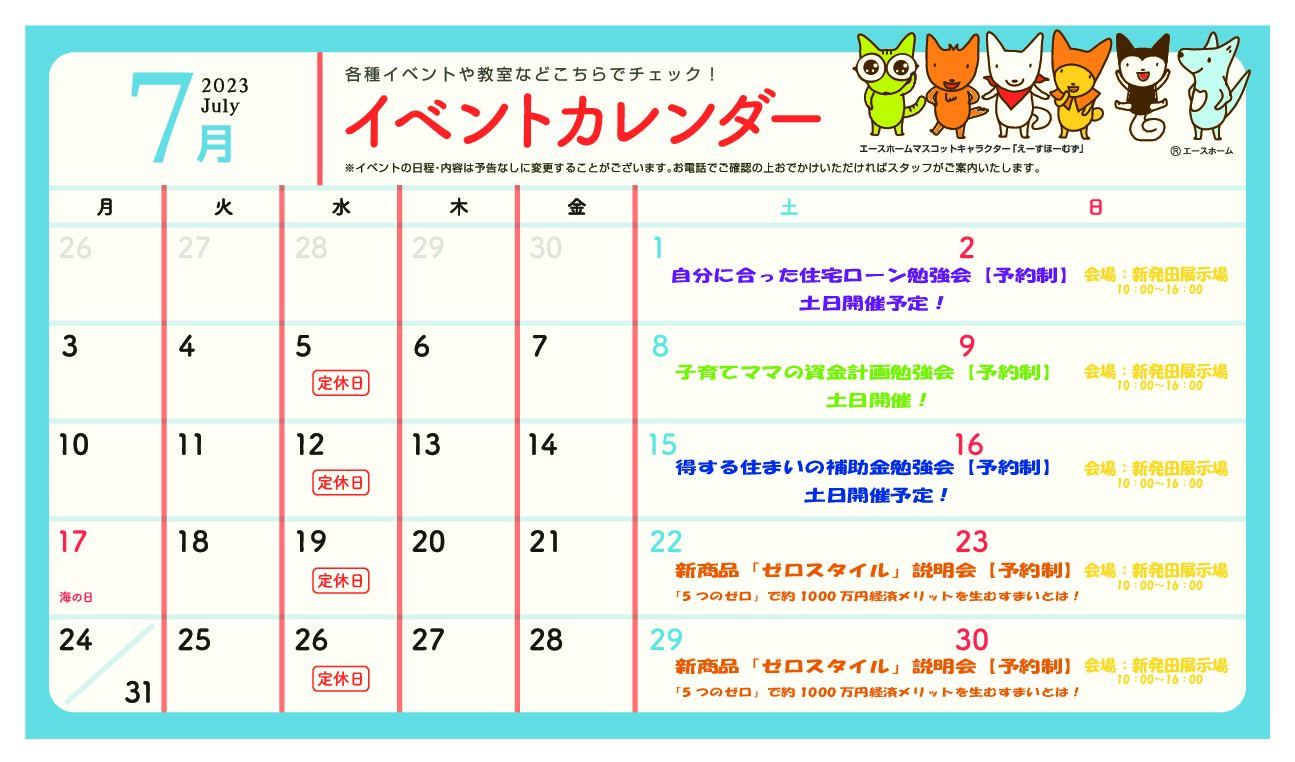 イメージ：＜下越店＞7月イベント情報！！