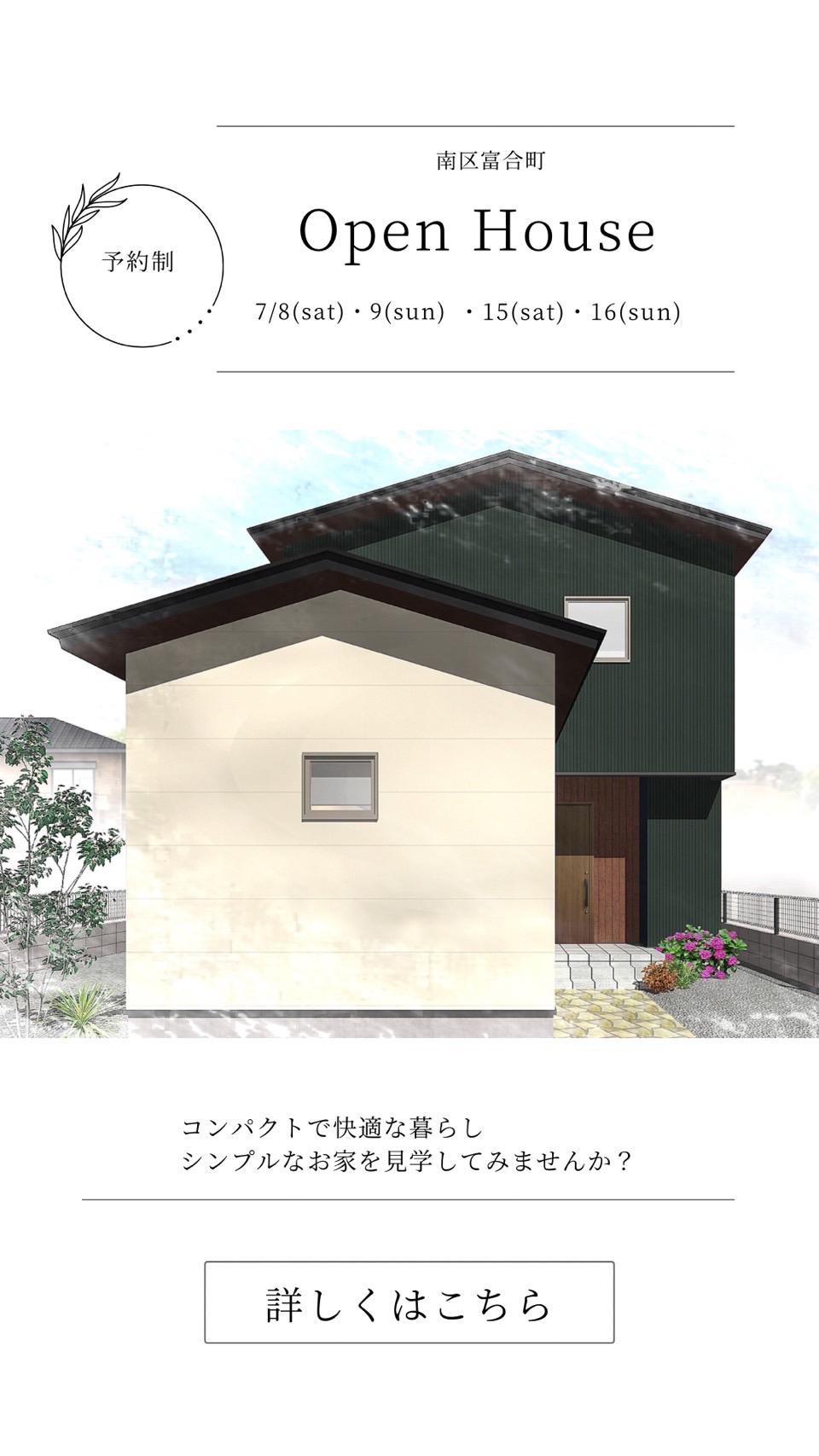 イメージ：＜熊本店＞南区 OPEN HOUSE