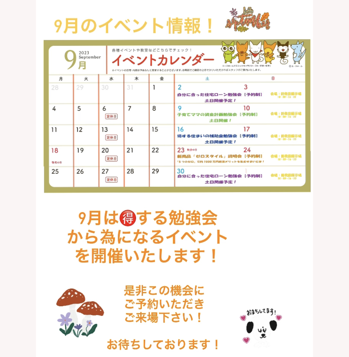 イメージ：＜下越店＞9月イベント情報！！