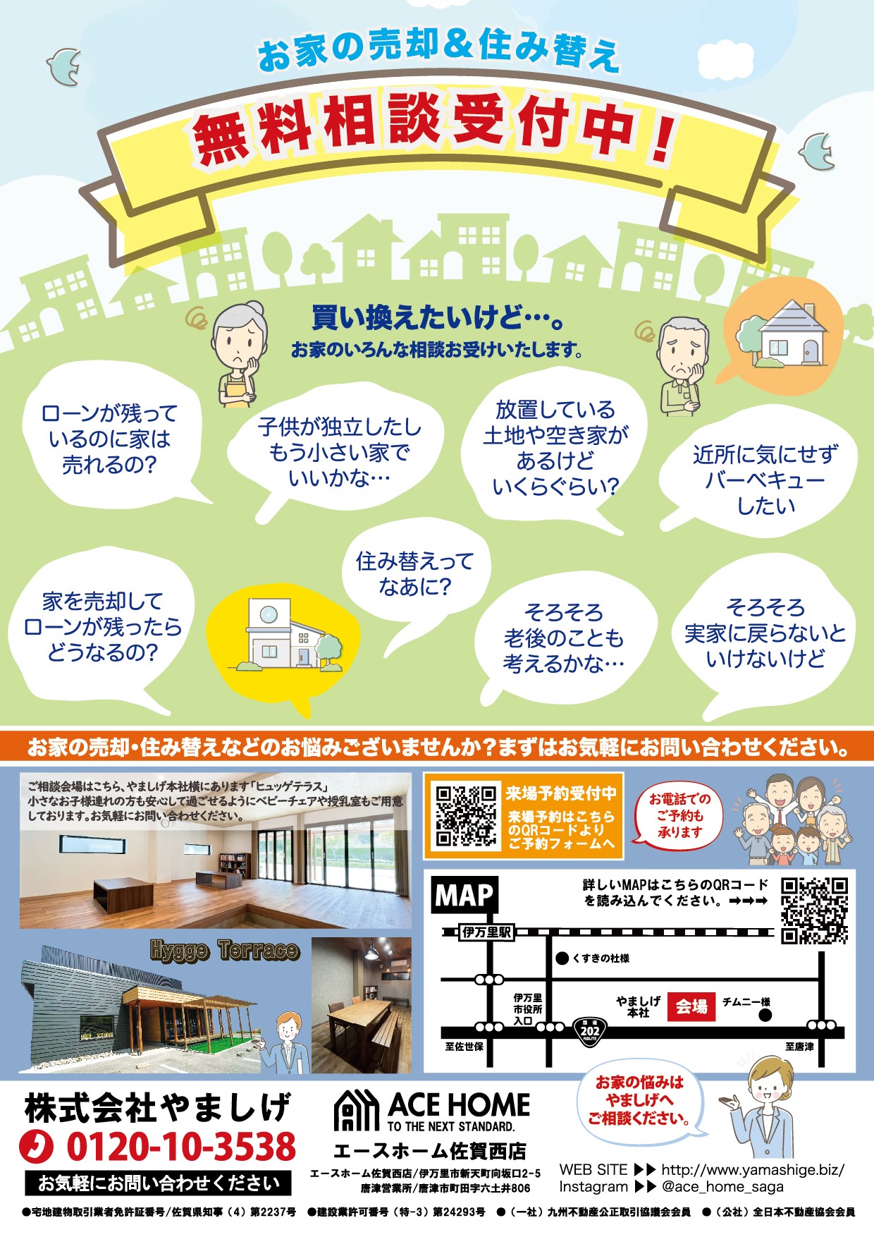 イメージ：＜佐賀西店＞お家の売却＆住み替え 無料相談開催！