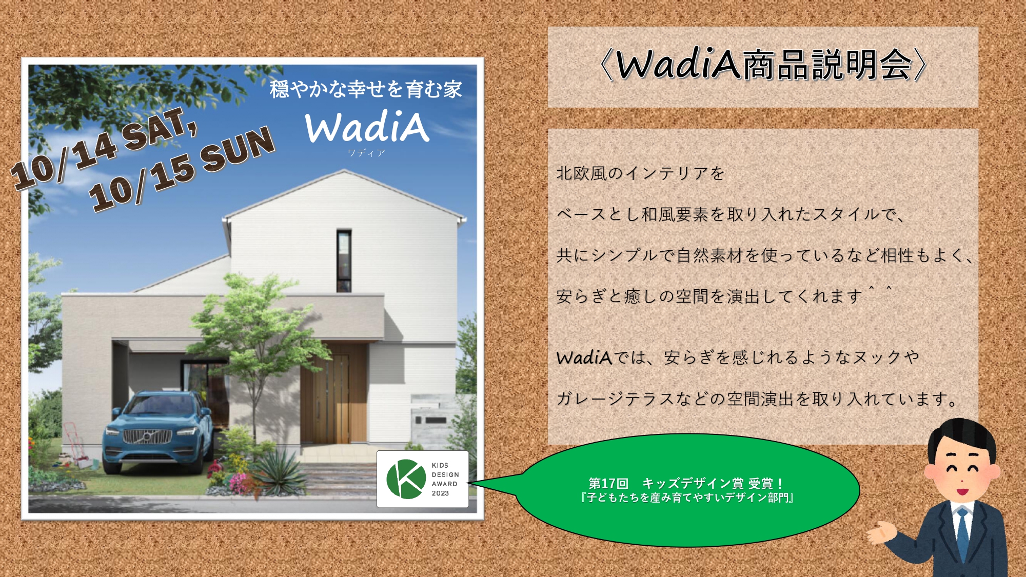 イメージ：＜水戸店＞WadiA 商品説明会開催！