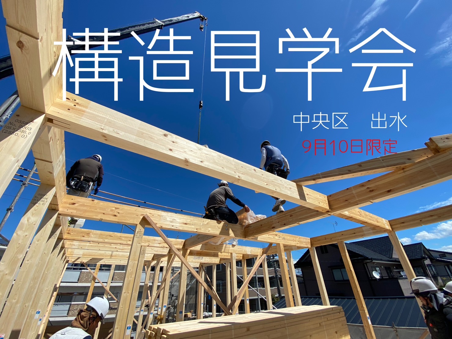 イメージ：<熊本店>熊本市中央区 構造見学会 開催！！