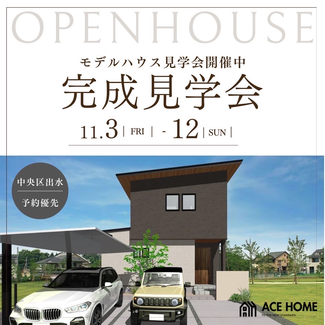 イメージ：＜熊本店＞ いよいよスタート！！中央区出水OPEN HOUSE！！！